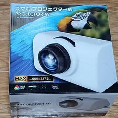 スマホプロジェクターW PROJECTORW
