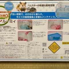 夏休み価格♪ 【新品】ハムスターケージ ルーミィ ブルー の画像