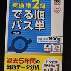 英検準2級過去問/教本(CD付き)
/パス単3点セットの画像