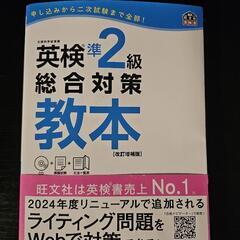 英検準2級過去問/教本(CD付き)
/パス単3点セットの画像