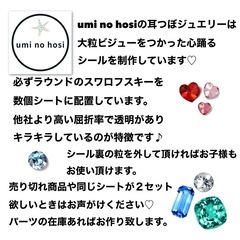 耳ツボジュエリー 耳つぼジュエリー 耳つぼアクセサリー 耳ツボアクセサリー ハンドメイド 耳つぼシールの画像