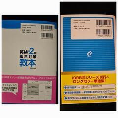 英検準2級過去問/教本(CD付き)
/パス単3点セットの画像