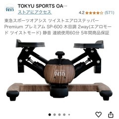 東急オアシスツイストエアロステッパー
