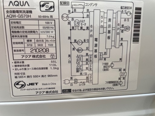 2503044】AQUA 全自動電気洗濯機 AQW-GS70H 2020年製