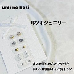 耳ツボジュエリー 耳つぼジュエリー ハンドメイド 耳つぼアクセサ...