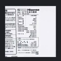 (一人暮らし)ハイセンス 冷蔵庫 HR-D15Aの画像