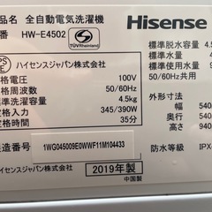 【2503045】ハイセンス 全自動洗濯機 HW-E4502 2019年製の画像