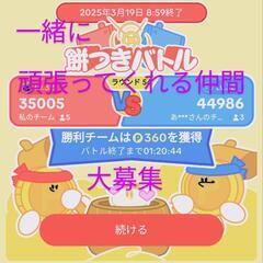 餅つきバトル一緒にやりませんか？の画像