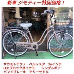 【新車お買い得！】ペルシスタ　26インチ LEDブロックダイナモ 変速なしの画像