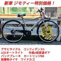 【新車ジモティ特別価格】コンフィデンス　27インチ LEDオート...