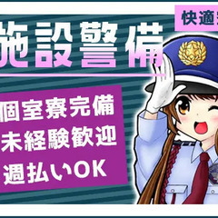 《こまめに休憩取りながら勤務》モニター監視や巡回など！週払いOK...