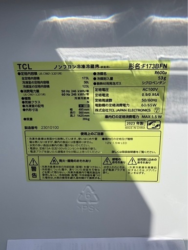 TCLノンフロン冷蔵庫2023