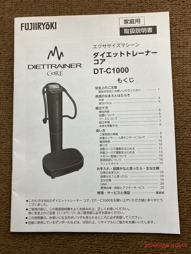 ダイエットトレーナーコア