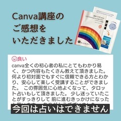 4月25日Canva(キャンバ)初級編講座★名古屋開催！の画像