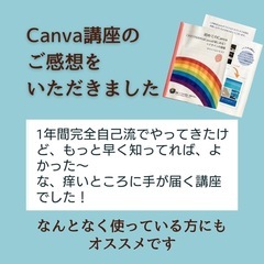 4月25日Canva(キャンバ)初級編講座★名古屋開催！の画像