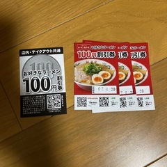 ラーメン魁力屋の割引券
