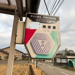 ③ 美容院看板