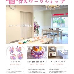 春休み スイーツデコ体験🍓