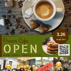 3/26仕事帰りのカフェ会