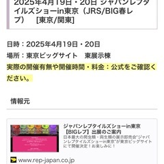 ジャパンレプタイルズショーin東京