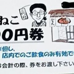 『焼鳥専門店ぎんねこ』の1000円分お食事券