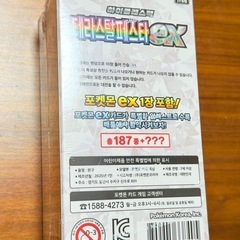 新品未開封 韓国限定 テラスタルフェスex　シュリンク付きの画像