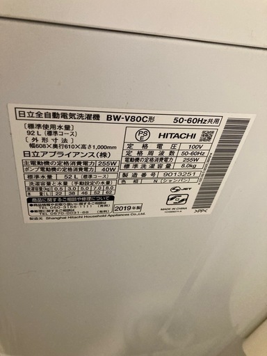 日立　ビートウォッシュ　8kg　BW-V80C 2019年製