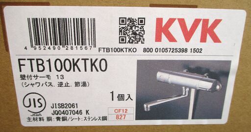 ☆　ケーブイケー KVK FTB100KTK0 サーモスタット式シャワー混合栓 壁付サーモ13 シャワバス・逆止め・節湯◆上質なスタン