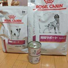 ロイヤルカナン腎臓サポート犬用