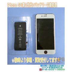 ⭐︎iPhone SE(第2世代)バッテリー交換修理のご依頼