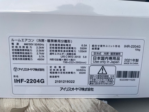 アイリスオーヤマ　2021年製　エアコン6畳