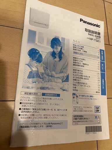 パナソニック食器洗い乾燥機　食洗機　NP-TSK1