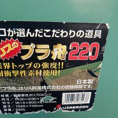 プラ舟特大220リットルの画像