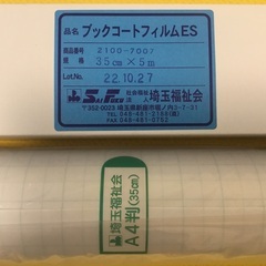 【未使用】本の保護、ブックコートフィルム、フィルム張りグッズのセットの画像