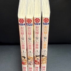 お兄様と誓いの薔薇　1〜4の画像