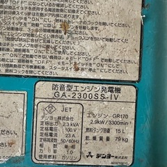 デンヨー GA-2300SS-IV 発電機の画像