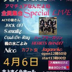 大船渡火災チャリティーLIVE