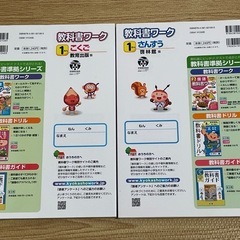✨夏休みに✨教科書ワーク　小1算数、国語【2700円相当】の画像