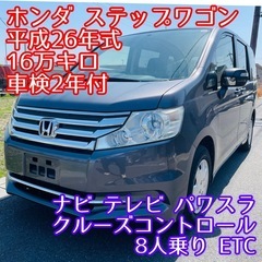 ホンダ ステップワゴン 車検 ナビ テレビ ミニバン クルーズコ...