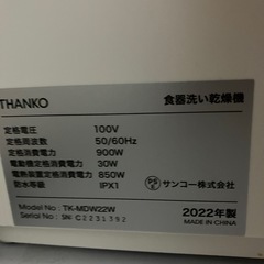 コンパクト食洗機の画像