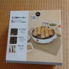 たこ焼き器　未使用品