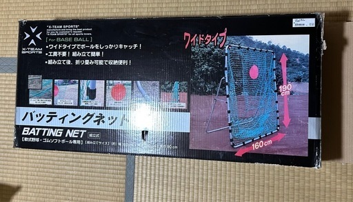 バッティングネット