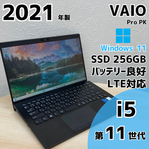 ネット決済・配送可】VAIO Pro PK ノートPC i5 11世代 331