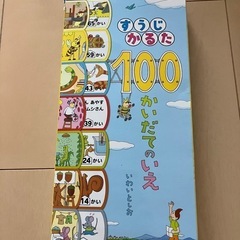 100かいだてのいえ　すうじかるた