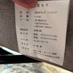 回転式チェアの画像
