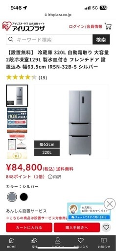 【新品】冷蔵庫　320Ｌ