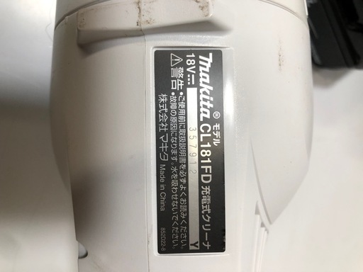 北海道旭川市発直接引渡し大歓迎　MAKITA マキタ 掃除機 CL181FD 充電式クリーナー 18V 充電器 DC18RF 中古 通電動作OK