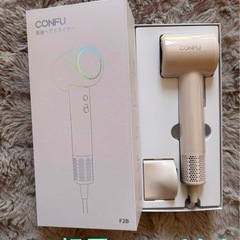 商談中　新品　最終価格　コンフー　ヘアドライヤー　 