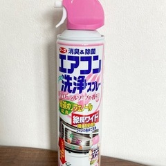 エアコン洗浄スプレー