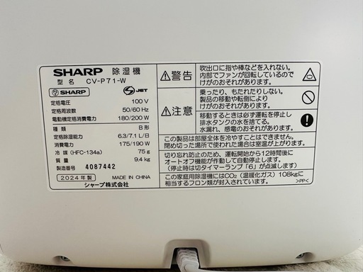 美品　SHARP 衣類乾燥除湿機　CV-P71 2024年製